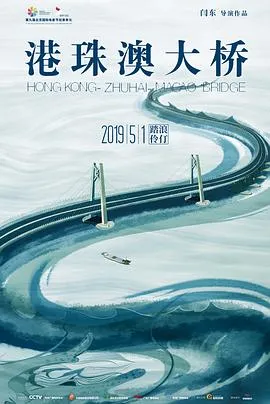 港珠澳大桥2019