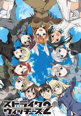 强袭魔女2