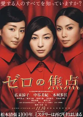 零的焦点2009