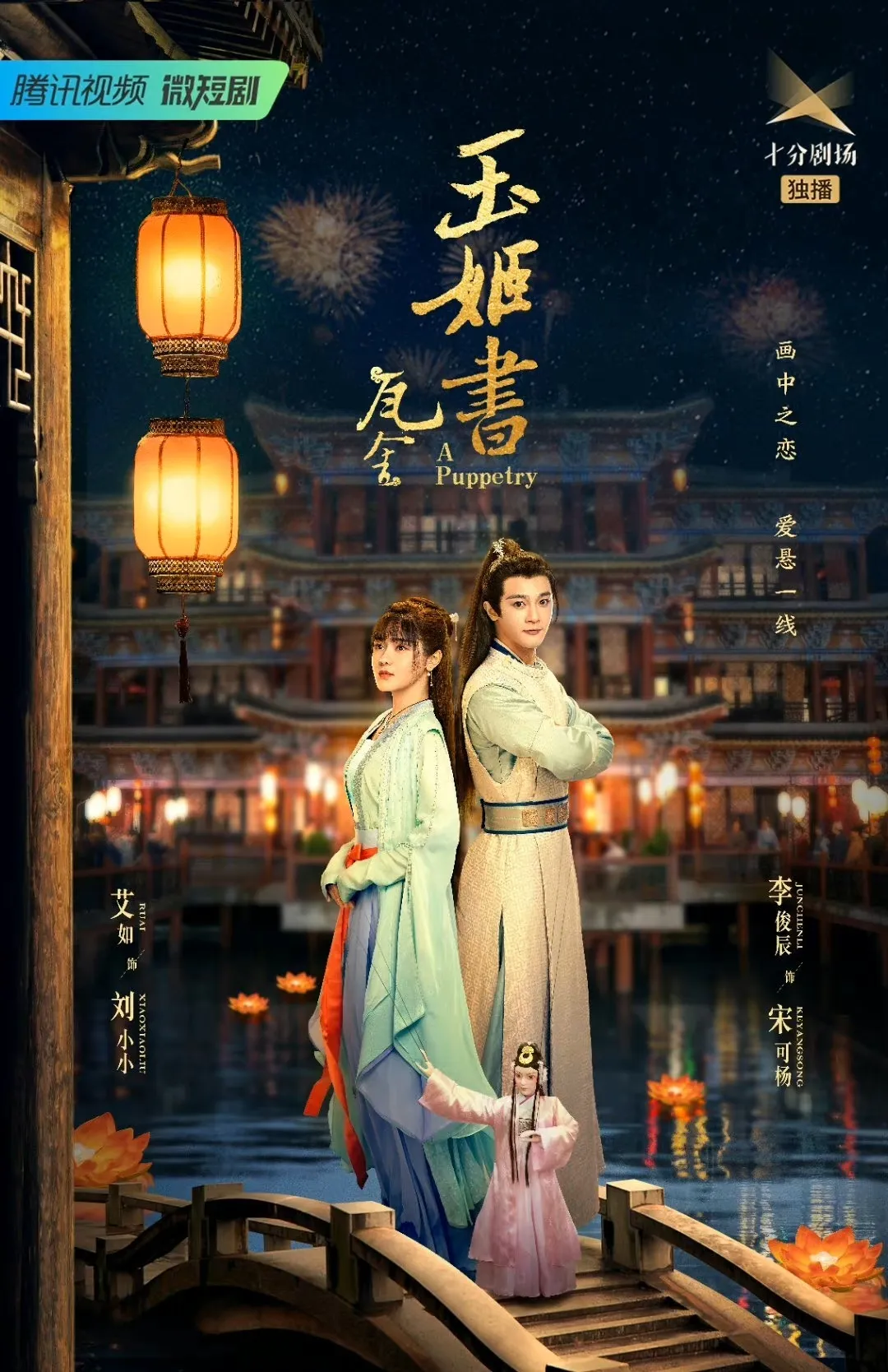瓦舍之玉姬