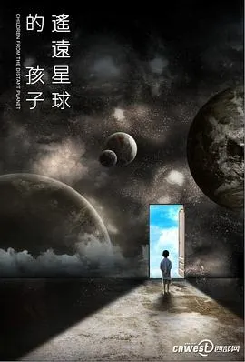 遥远星球的孩子[贤哥解说]
