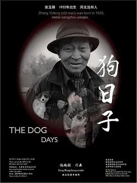 狗日子2014