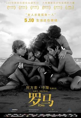 罗马2018[电影解说]