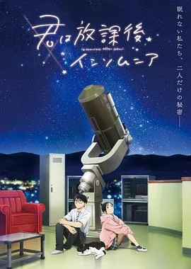 放学后失眠的你[电影解说]