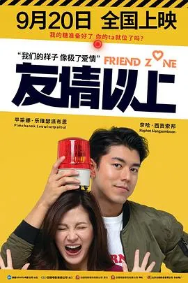 友情以上[电影解说]