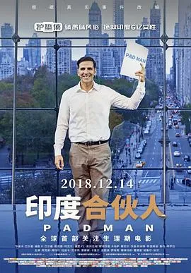 印度合伙人[电影解说]