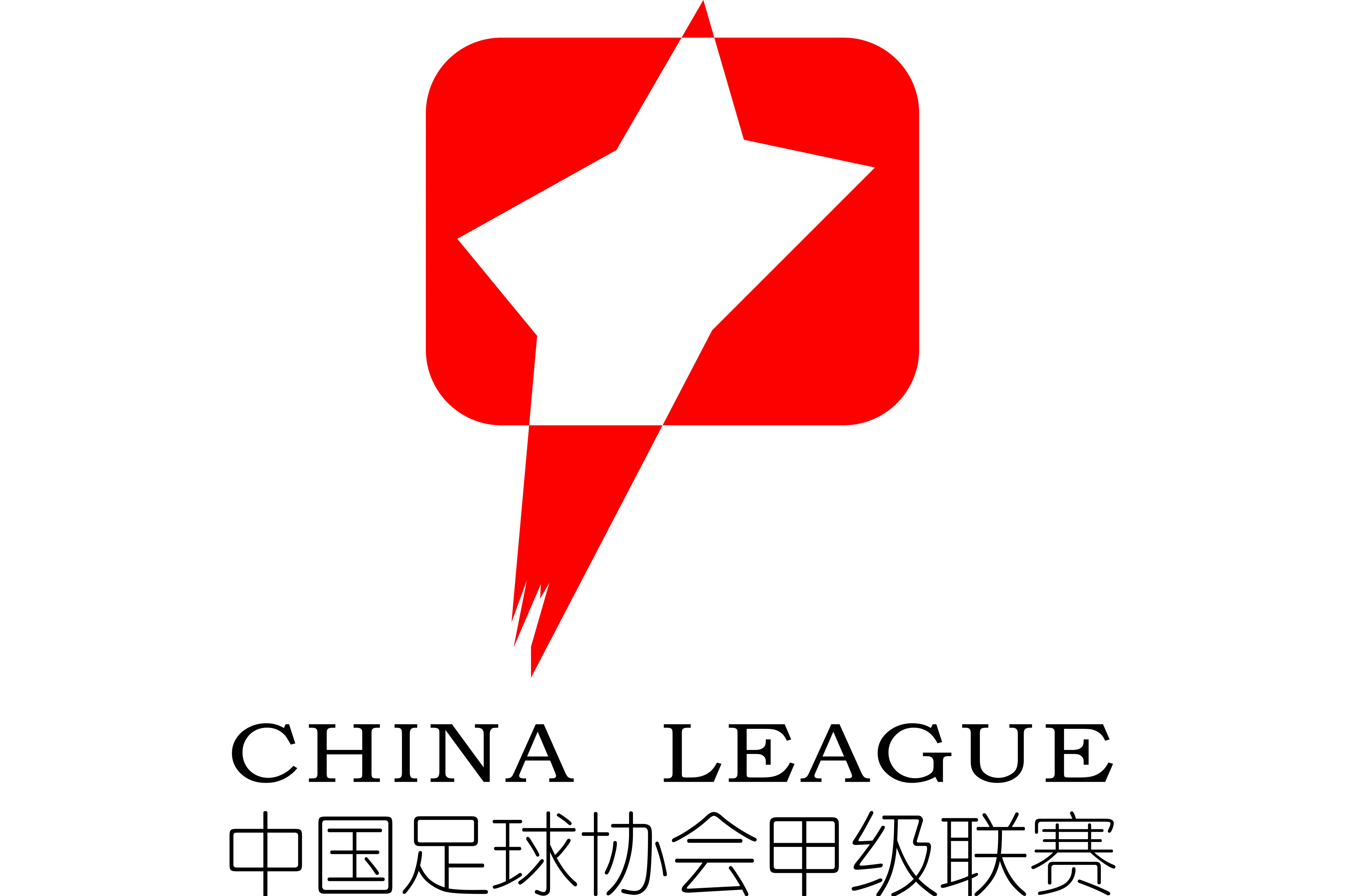 中甲 南京城市vs辽宁铁人20240331