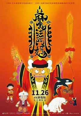 魔法阿妈[电影解说]