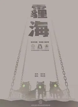 霾海2017[电影解说]