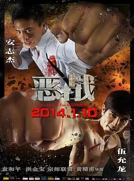 恶战214[电影解说]