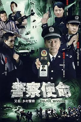 乡村警察[电影解说]