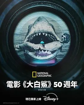 《大白鲨》五十年：决定性幕后故事