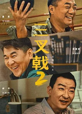三叉戟2[电影解说]