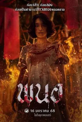 黑煞女[电影解说]