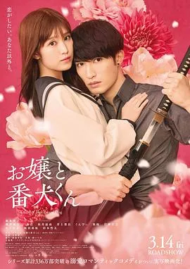 大小姐和看门犬2025