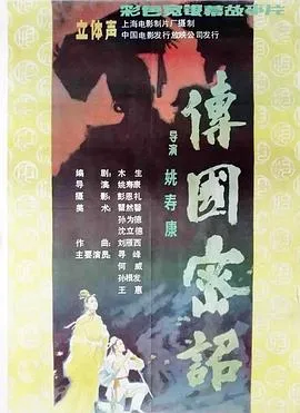 传国密诏[电影解说]