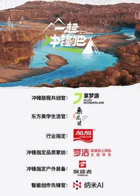 一起冲锋吧