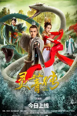 灵菁传