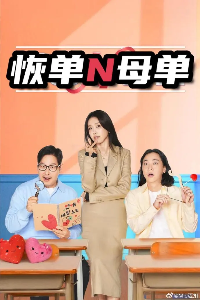 恢单N母单