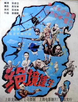 绝境逢生[电影解说]