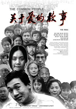 关于爱的故事[电影解说]