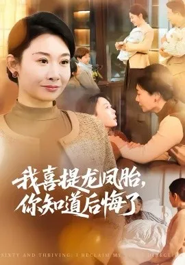 我喜提龙凤胎，你知道后悔了