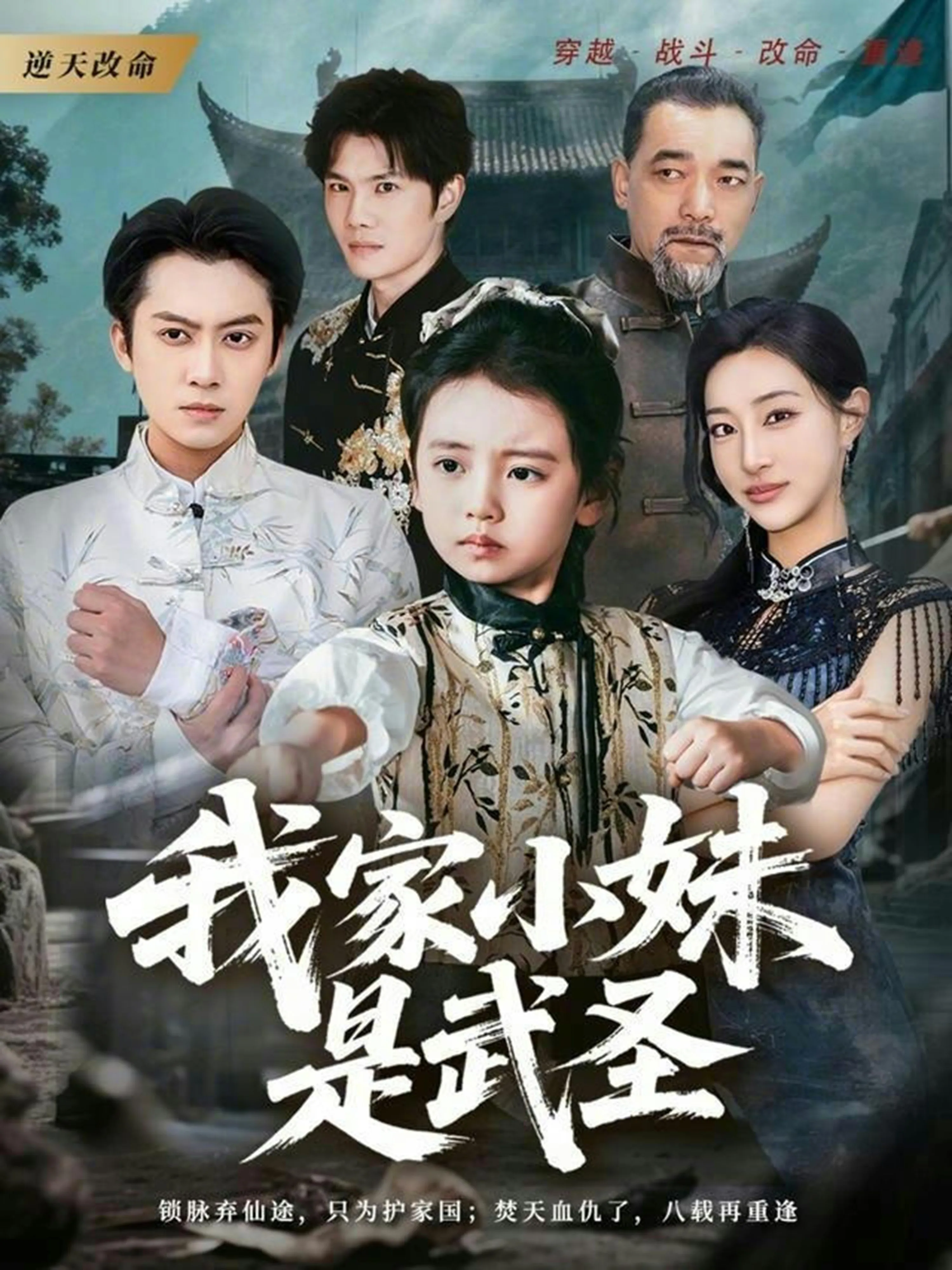 我家小妹是武圣