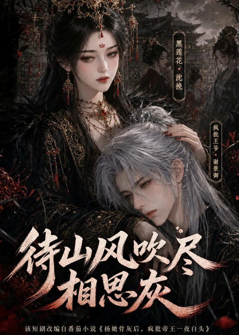 待山风吹尽相思灰