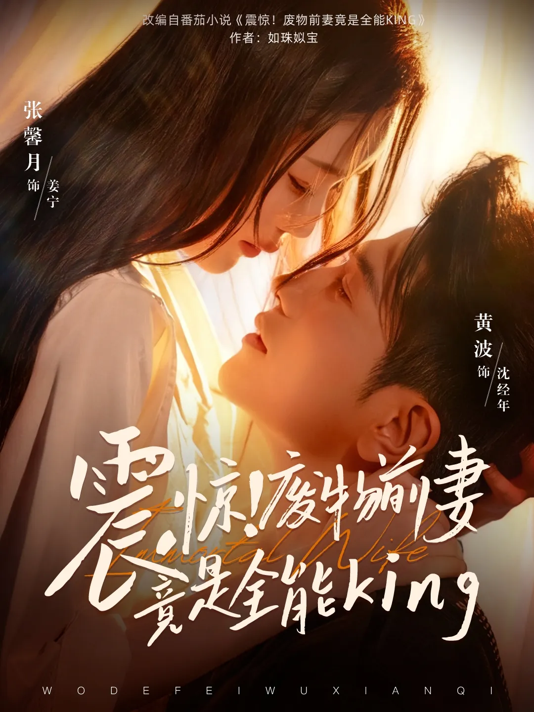 震惊！废物前妻竟是全能King