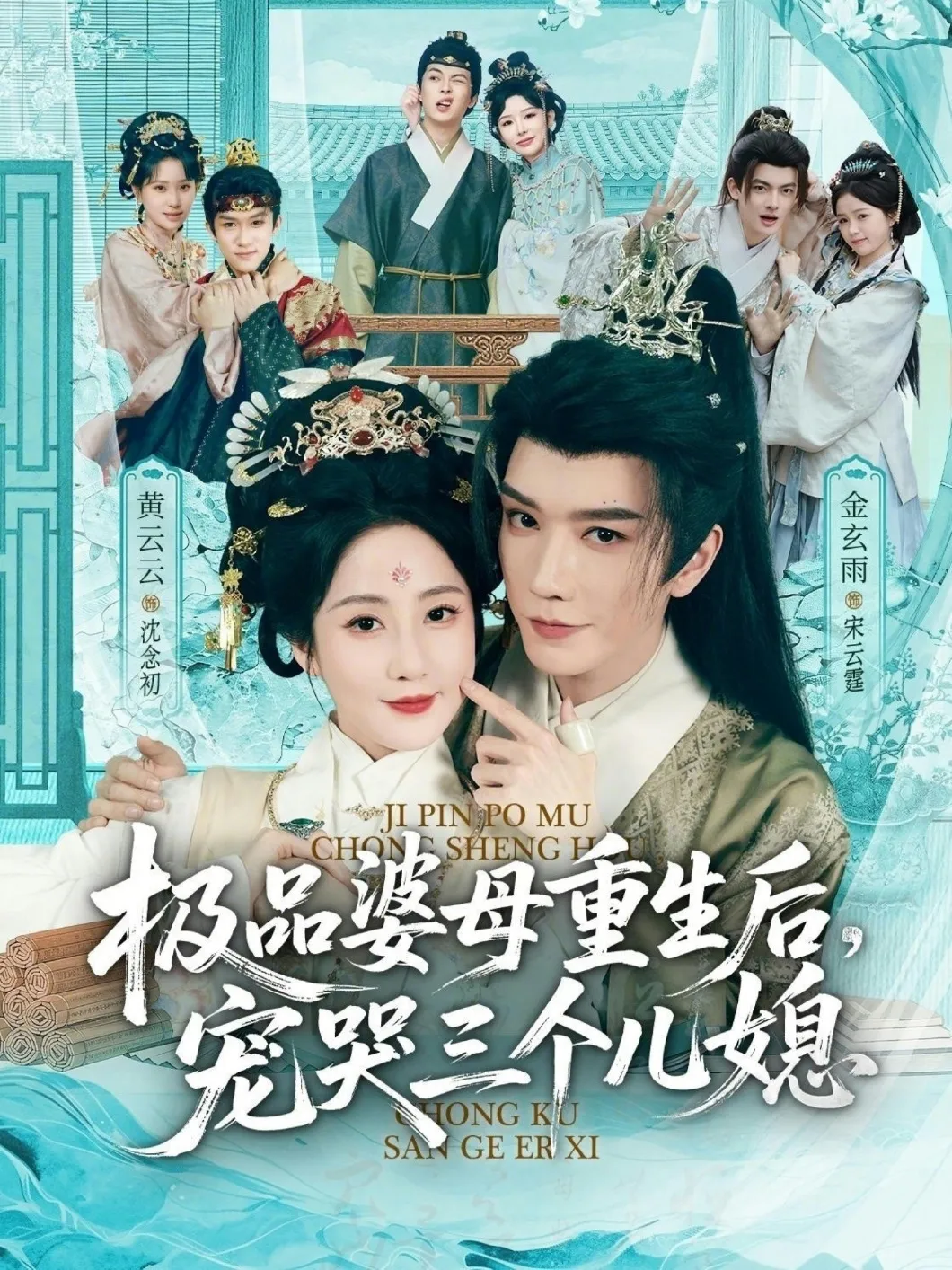 极品婆母重生后，宠哭三个儿媳