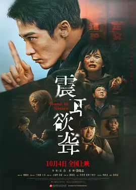 震耳欲聋[电影解说]
