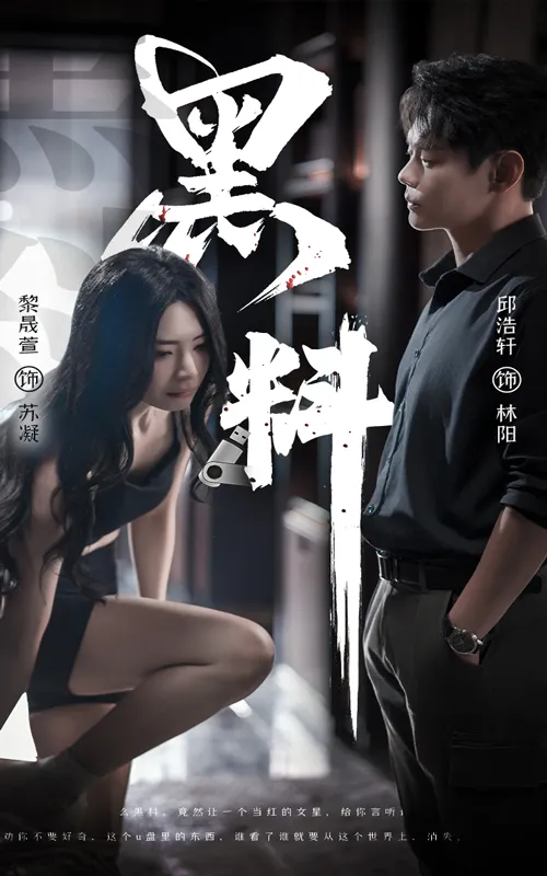 黑料