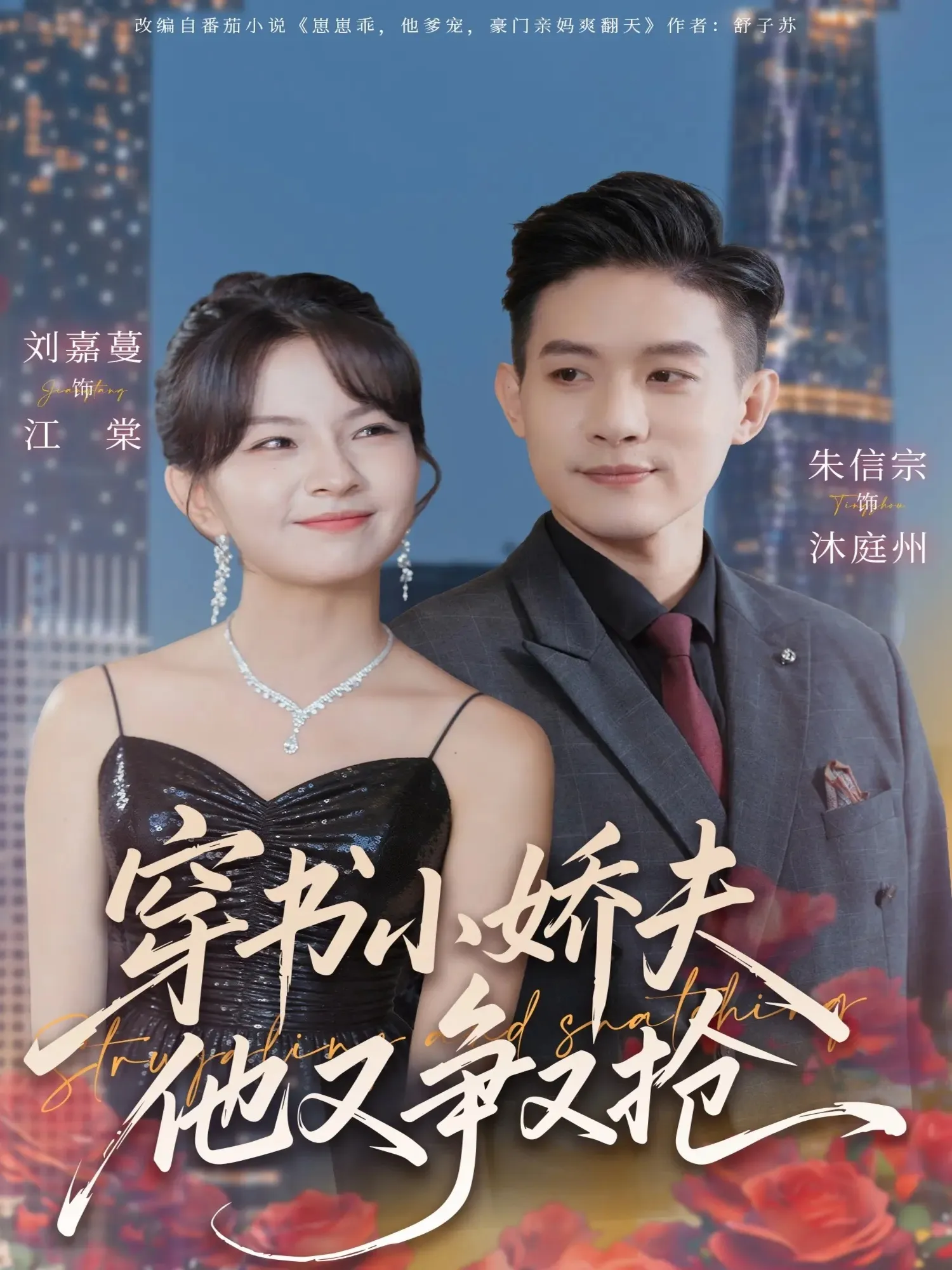 穿书小娇夫他又争又抢