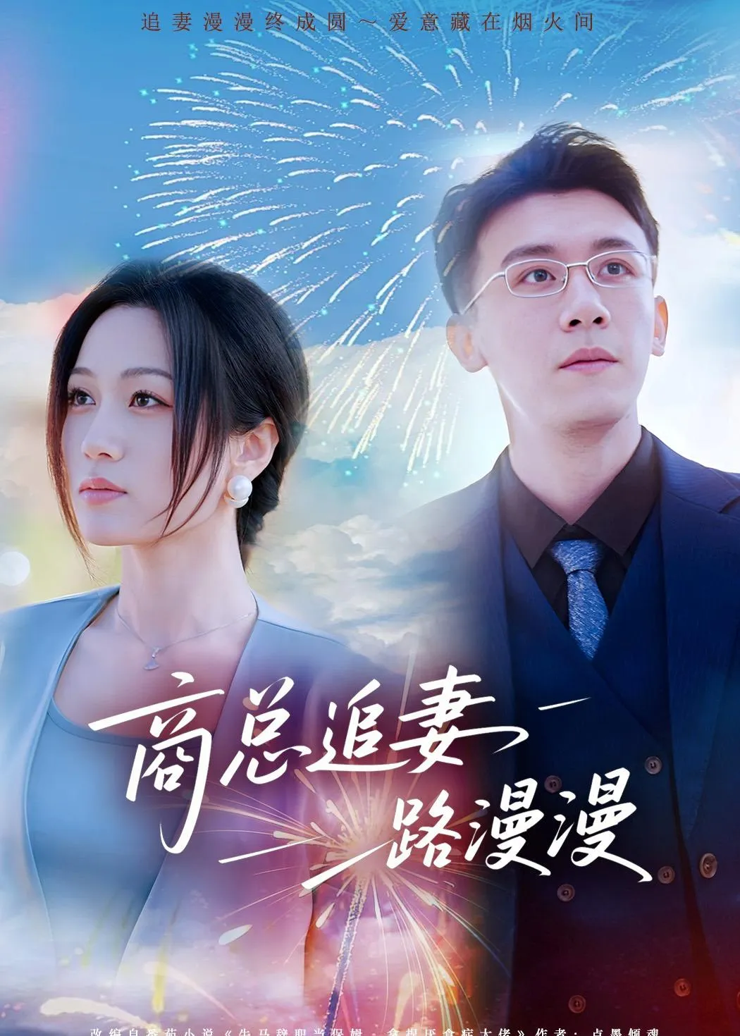 商总追妻路漫漫