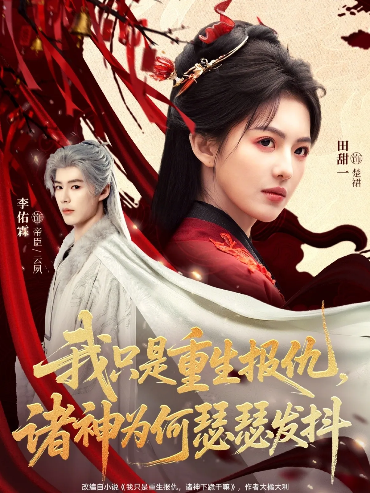我只是重生报仇诸神为何瑟瑟发抖