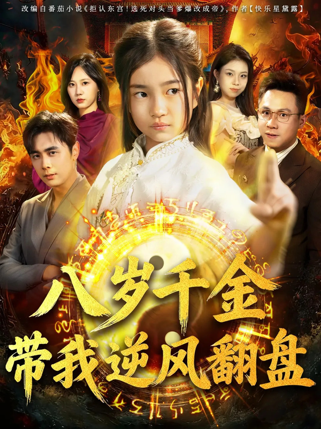 天降仙童，废材老爸逆天封神