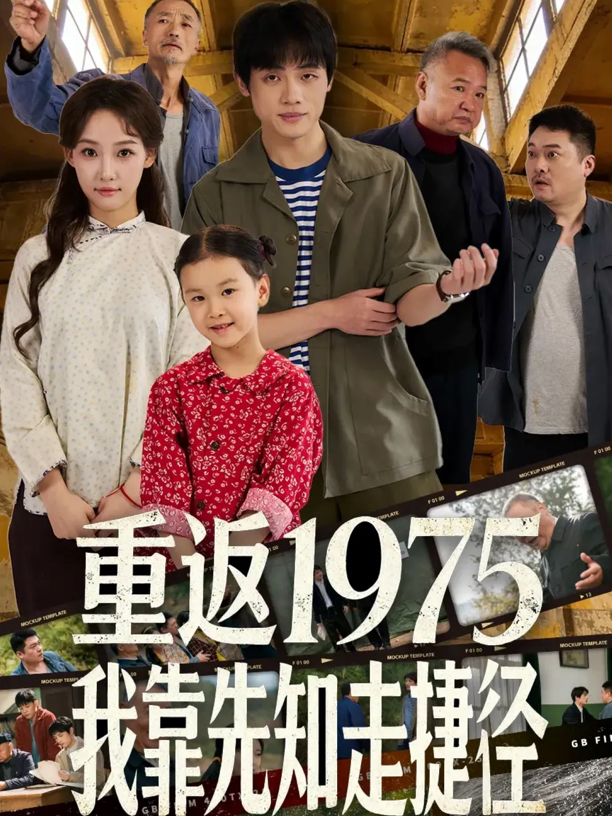 重返1975我靠先知走捷径