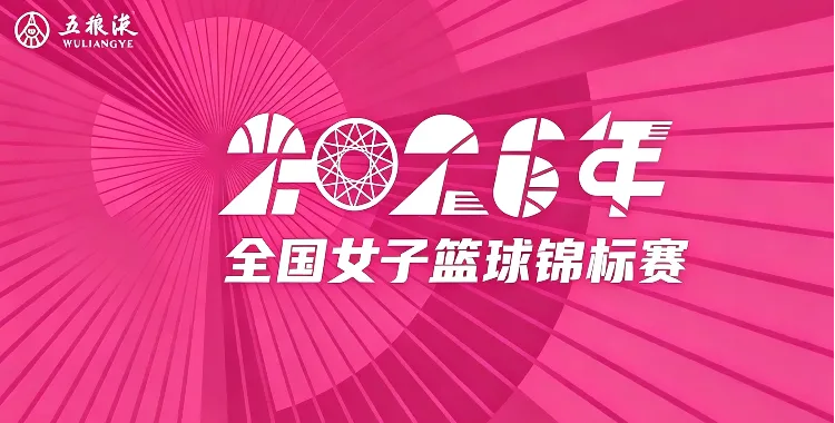 全国女子篮球锦标赛 厦门环东文旅VS上海交通大学20260826