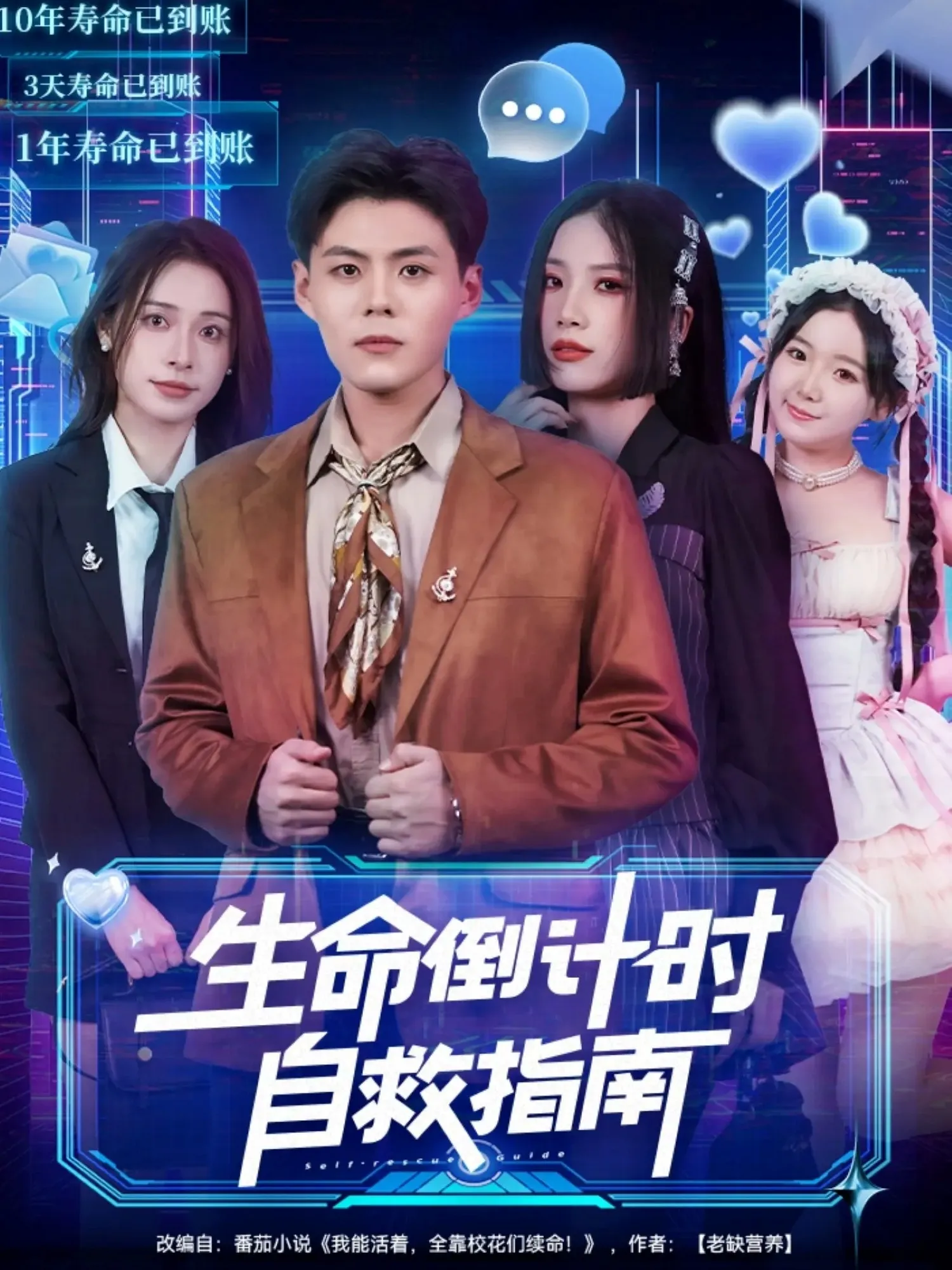生命倒计时自救指南
