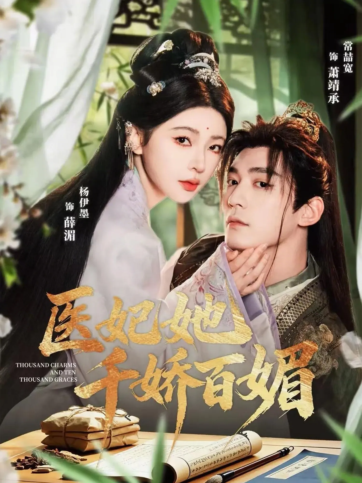 医妃她千娇百媚